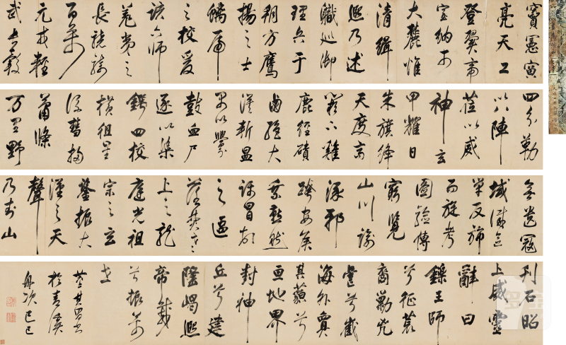 董其昌（1555-1636） 行书《封燕然山铭》 - 图2
